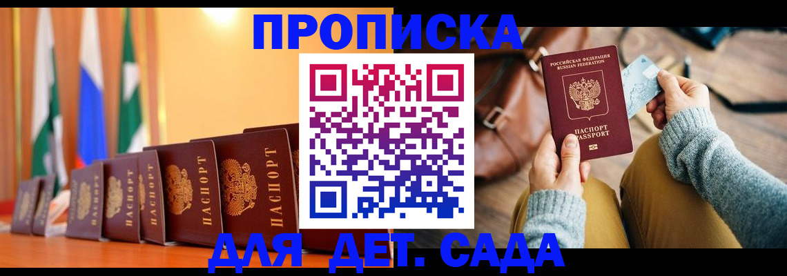 прописка для школы в Хадыженске