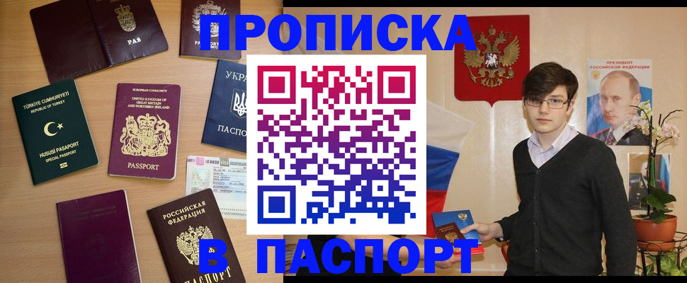 прописка 2025 в Хадыженске