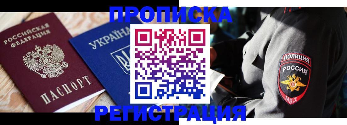 прописка для работы в Хадыженске