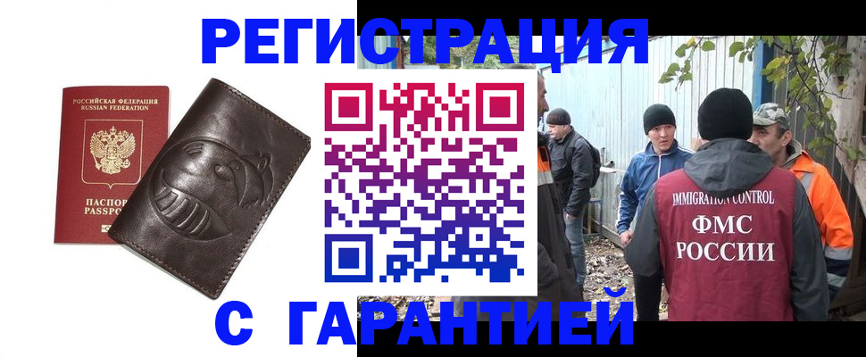 прописка законно в Хадыженске